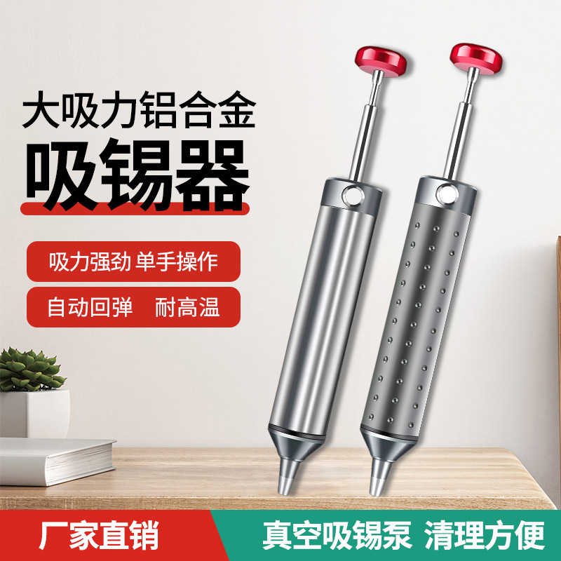 长寿命精品全铝吸锡器精密款软咀可替换磨砂工艺高品质全铝吸锡器