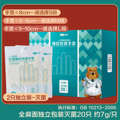 使い捨て無菌ゴム手袋衛生家庭用独立包装2本/袋20/箱