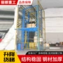 高空电动液压升降货梯