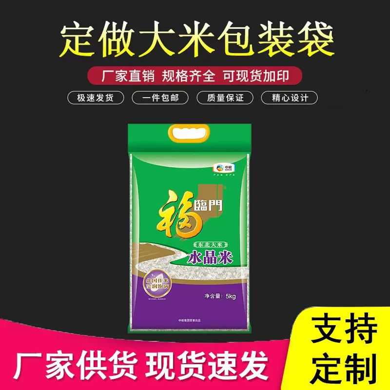 手提大米包装袋印刷logo真空食品包装袋塑料袋 2.5kg 5kg 10kg