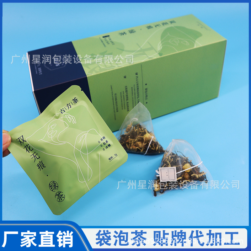 三角包袋泡茶代加工 茉莉花茶组合茶养生茶茶包代加工 来料代加工