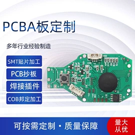 SMT贴片;PCBA方案板;其他电子加工