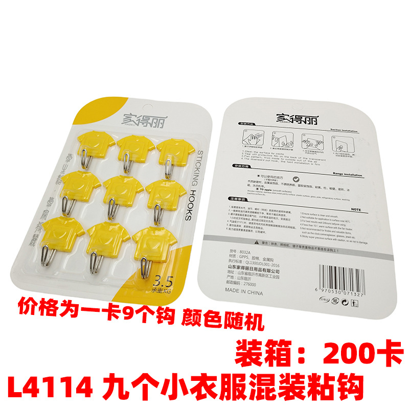 L4114 九个小衣服混装粘钩