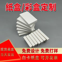 白い箱の現物は通用します。白い箱のフラットタイプの白い紙の箱の卸売りの包装箱はカラーでデザインのlogoを印刷することができます。