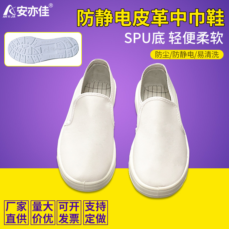 防静电鞋皮革中巾鞋SPU底无尘鞋工厂车间男女通用工作鞋