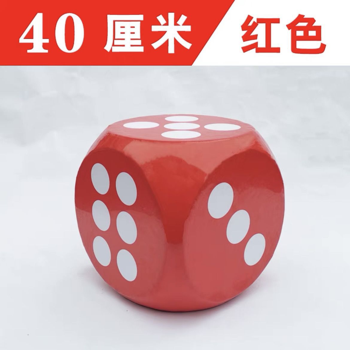 泡沫骰子大型色子活动促销游戏道具大号筛子地垫摆地摊超大