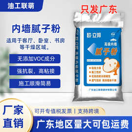 广东厂家内墙刮平打磨刷漆找平面翻新修补涂料腻子粉跨境热销油漆