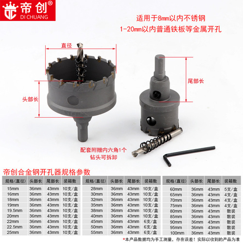 Manufacturer wholesale Dichuang hard thickened alloy steel hole opener cast iron stainless steel plate drilling head