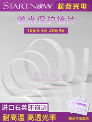 ✅ ✅ 保護レーザーレンズ 30*5 輸入石英 18*2 溶接機 28*4 ウィンドウレンズ 37*7 光ファイバー切断