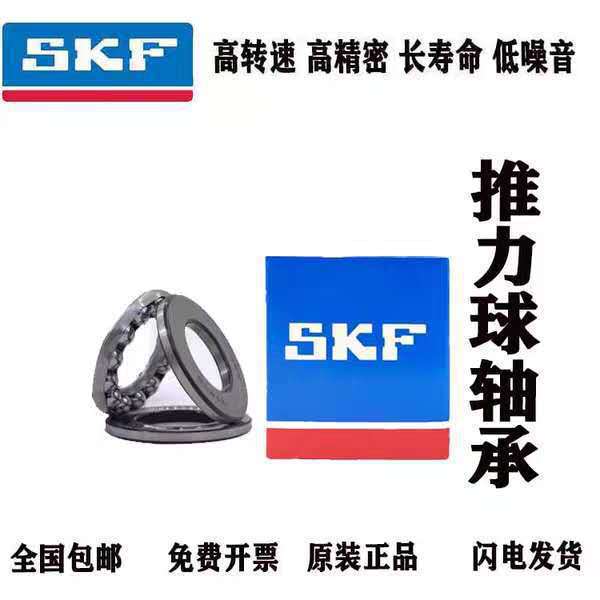 SKF轴承51100 51101 51102 51103 51104 51105 51106 51107