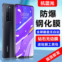 适用nova7钢化膜全屏覆盖nova6抗蓝光nova6se防指纹nova7se防窥膜