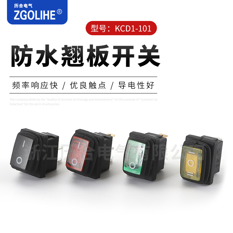 大电流船型开关 KCD1防水船型开关 15X21防尘电源船型开关