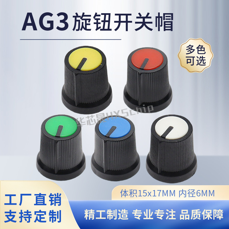 AG3 plum handle 6MM WH148 single/double potentiometer power amplifier plastic knob 15*17 switch hat