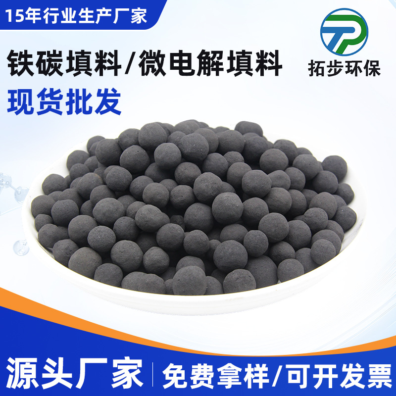 医药类废水处理填料 不板结 不钝化 铁碳微电解填料TPFC
