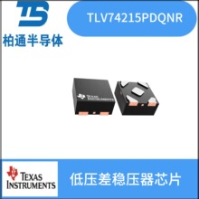 TLV74215PDQNR ��װX2SON-4  TI����  ��ѹ����ѹ��оƬ