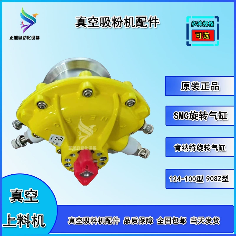 Аксессуары для вакуумного питателя SMC, всасывающая машина, вращающийся цилиндр, гребешок, поворотный подающий клапан, вращающийся цилиндр Kent