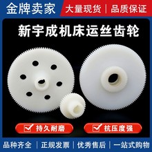 线切割配件大全宇成机床运丝齿轮116齿112齿40齿尼龙同步齿轮优质