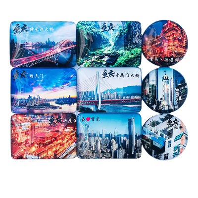 旅遊景區水晶冰箱貼磁貼磁性玻璃冰箱貼創意城市磁力貼重慶冰箱貼