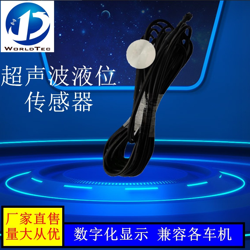 外贴监控液位油位 一体式超声波液位计 串口可定义具备各协议