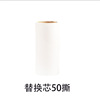 Replacement core 1 roll [no packaging] Single Roll 50 tear