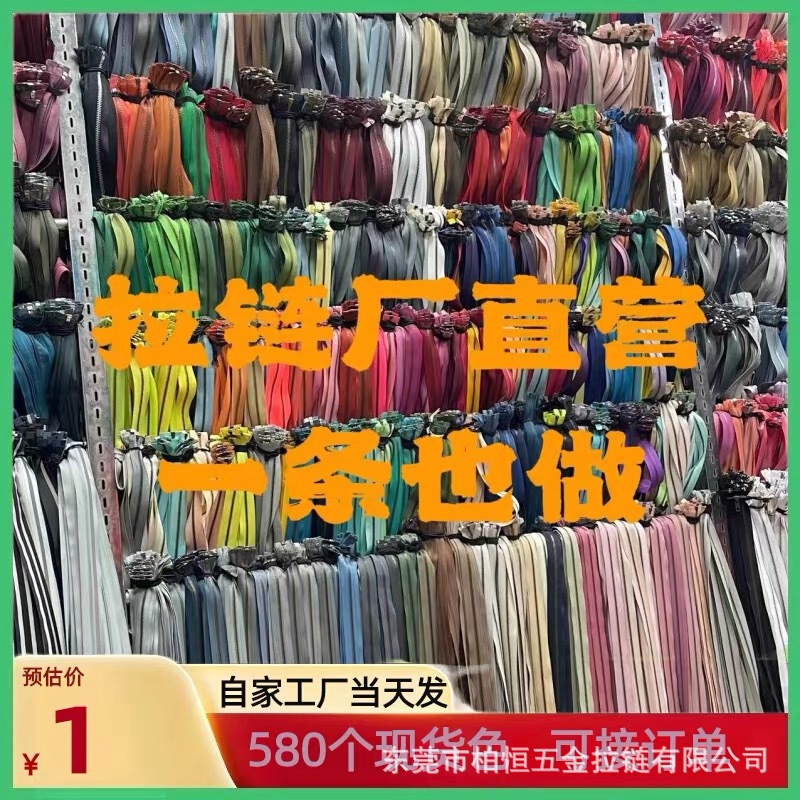 定做金属拉链 树脂拉链 尼龙拉链 隐形拉链 防水拉链特殊彩色拉链
