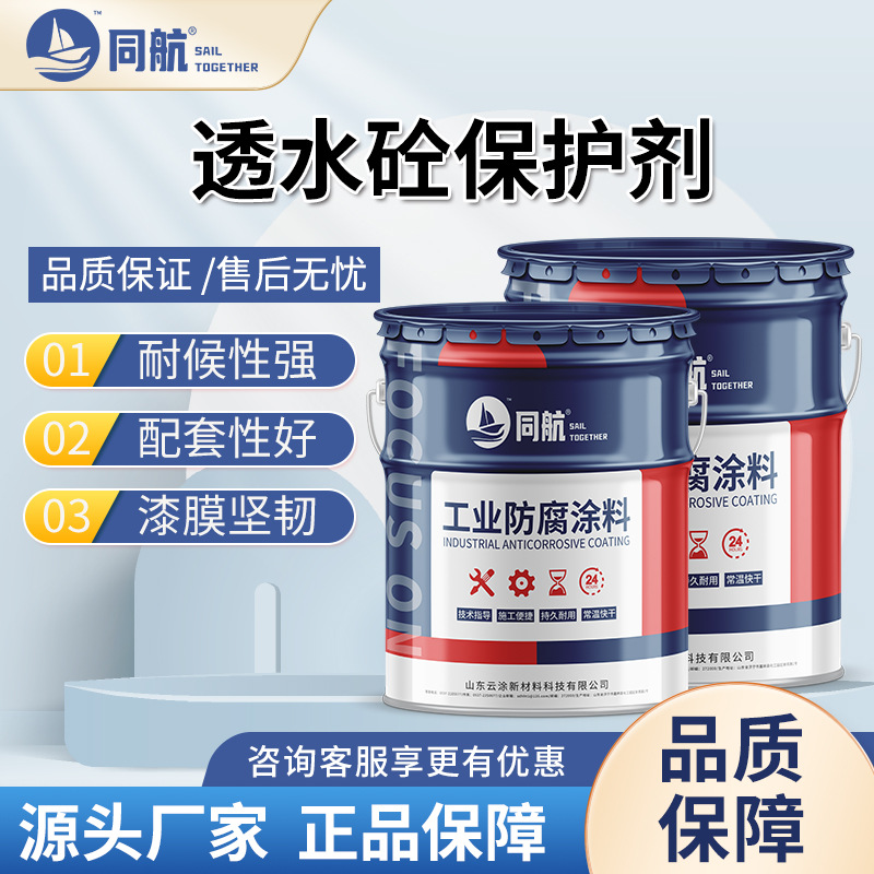 透水砼混凝土保护剂改色剂罩面剂市政园林景观公园海绵城市路彩化