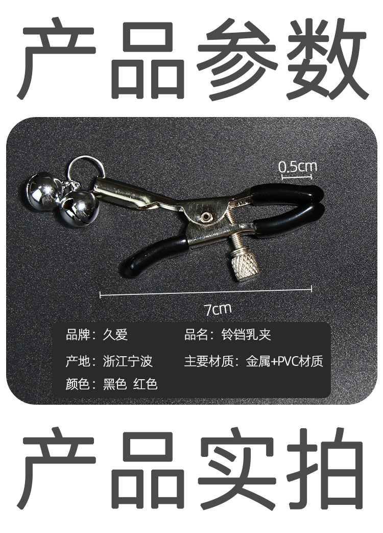 Metal Nipple Clamps with Bells, Red, PVC-Coated Tips, Adult Couples Sensory Accessory — detail image 34