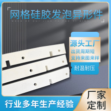 厂家加工硅胶发泡异形件硅胶制品耐高温硅胶杂件异形件模具生产