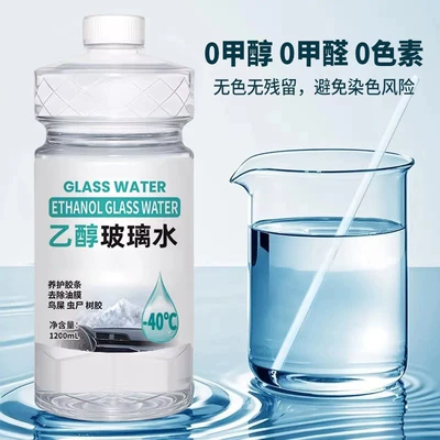 Car Ethanol Glass Cleaner, Antifreeze for Temperatures Below -40 Degrees, Removes Oil Film and Insect Residue, Large Bottle, Powerful Stain Remover, Cleaning Wiper Fluid