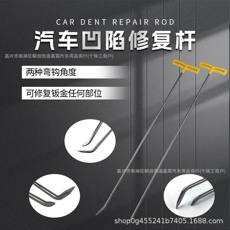 凹陷修复工具凹坑钩子顶坑免喷漆冰雹坑吸坑铁棍凹凸锰钢棍