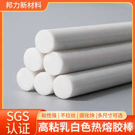 批发白色超粘耐高温热熔胶棒高粘线束电子元件阻燃广告材料热熔胶