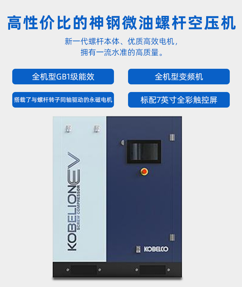 KENGANG Permanent Magnet Variable Frequency Air Compressor Micro Oil Screw Structure Air Compressor KOBELION EV Series