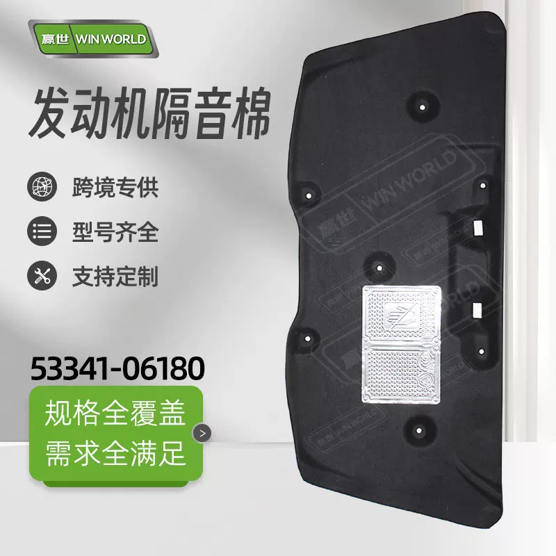 现货小批量适用06-11年丰田凯美瑞机盖隔热棉隔音棉53341-06180