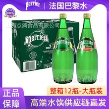 法国perrier充气矿泉水巴黎水原味750ml*12瓶整箱含气泡饮用水