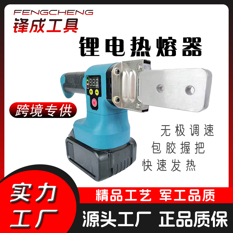 20-63型锂电池热熔机ppr水管对接焊接器防堵模头pe无线充电热熔器