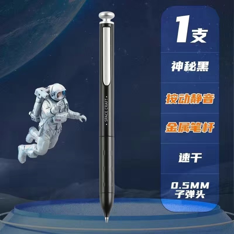 点石硬核时空舱赛博光年限定按动中性笔金属笔杆重手感静音|undefined