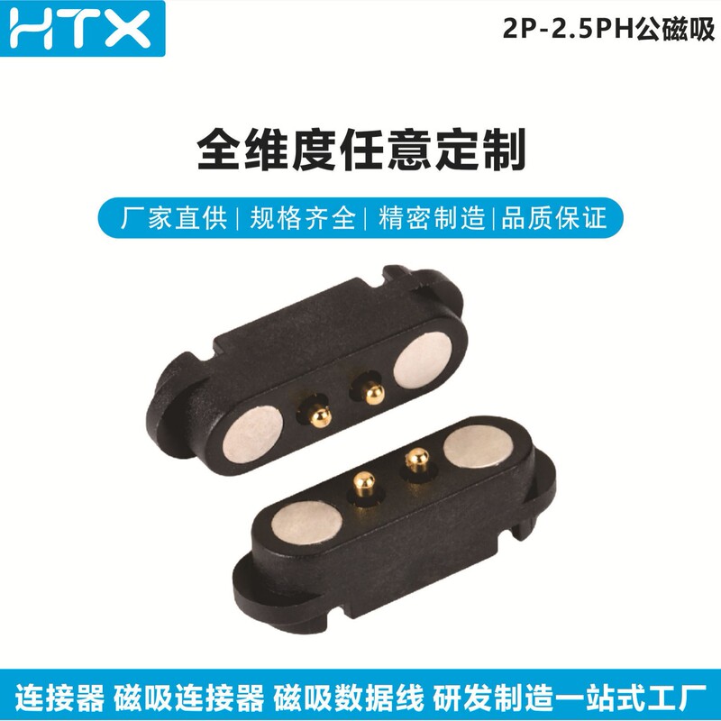 Wholesale 2Pin-2.5Ph Magnetic Charging Contact Pogo Pin Magnetic Connector Wholesale 2Pin-2.5Ph Magnetic Charging Contact Pogo Pin Magnetic Connector