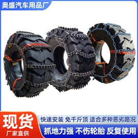 轮胎防滑链