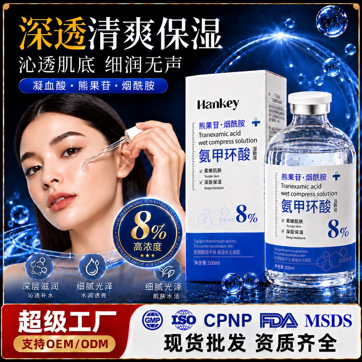 Hanji Tranexamic Acid Wet Compress Toner Hydrating Moisturizing Spa Care Essence Water Skincare Products Dropshipping