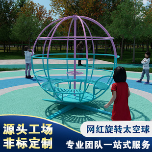 Round Space Ball Unpowered Kidsren's Playground Scenic Park Outdoor Amusement Facilities Internet Celebrity Round Globe Rotation