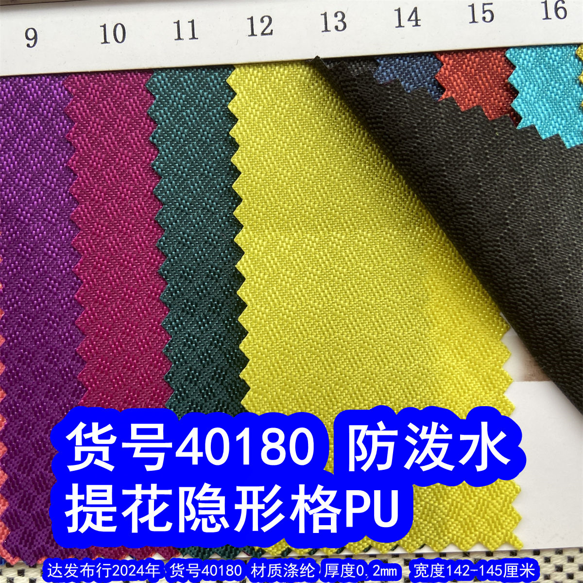 40180#提花隐形格PU防泼水、提花小乱纹箱包布提花编织纹PU防泼水