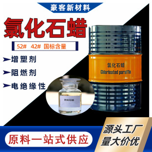 �Ȼ�ʯϞ52#42#����PVC�h�����܄���ȼ��63449-39-8