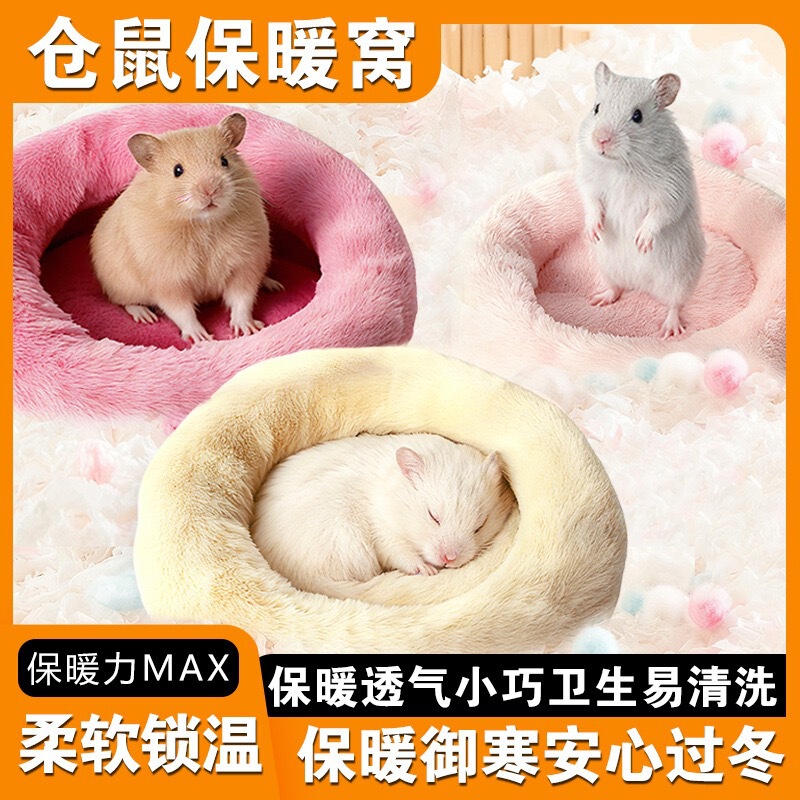 Hamster cotton pad, short plush round pet nest, universal for all seasons, plush parrot bed, wholesale warm bed nest