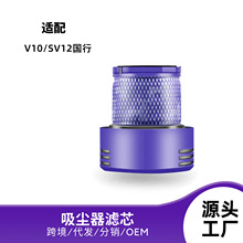 适用戴森V10SV12国行吸尘器配件过滤网海帕后置滤芯