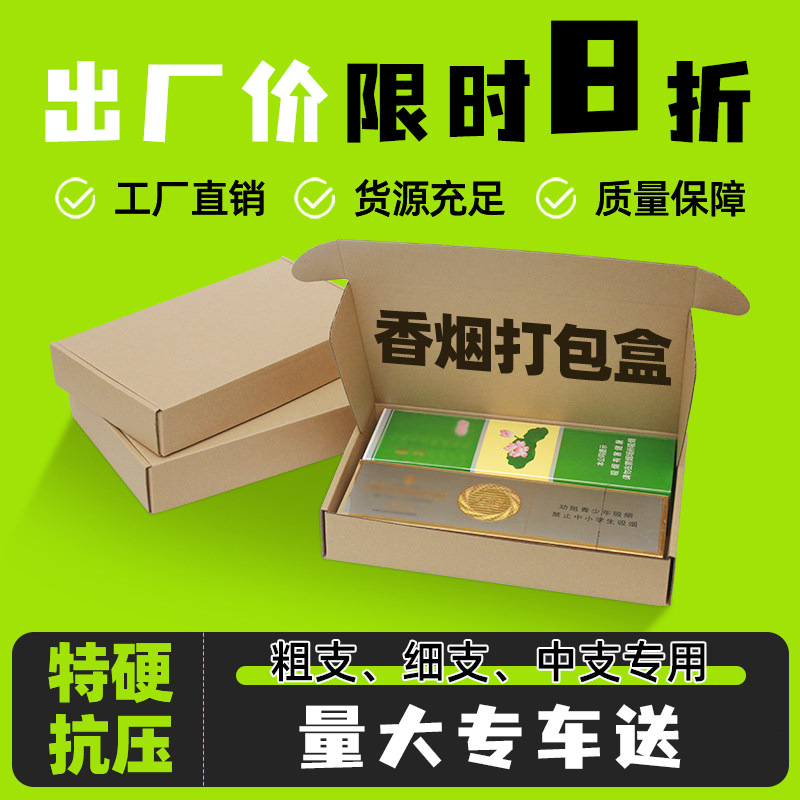 香烟打包盒飞机盒粗支细支中支两条装烟专用快递盒包装盒子打包箱