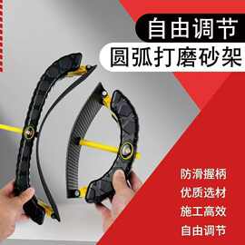 百变狐曲面打磨抛光神器圆弧打磨砂架弧形砂纸夹打磨墙面腻子耐磨