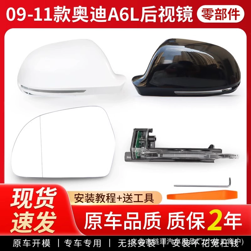 Применимо 09-11 Audi A6L корпус зеркала заднего вида с слепым зеркальным корпусом зеркала зеркала заднего прохода