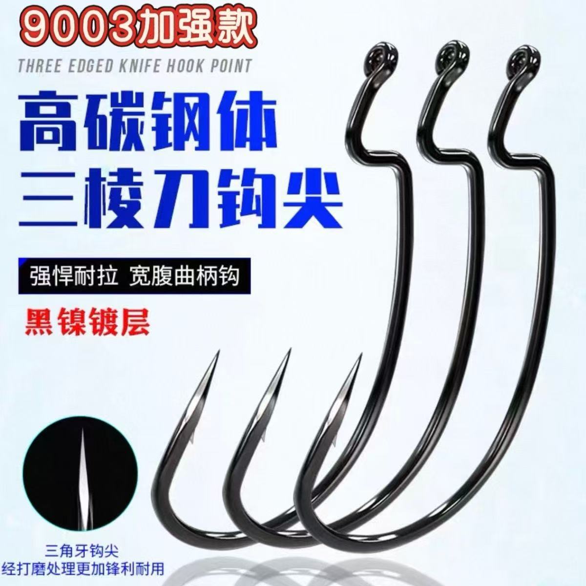 加强9003曲柄钩wacky钩路亚倒钓钩鳜鱼梭鱼鲈鱼软虫钩翘嘴海