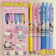 新款限定三丽鸥盒装按动笔高颜值可爱少女心卡通中性笔刷题笔顺滑