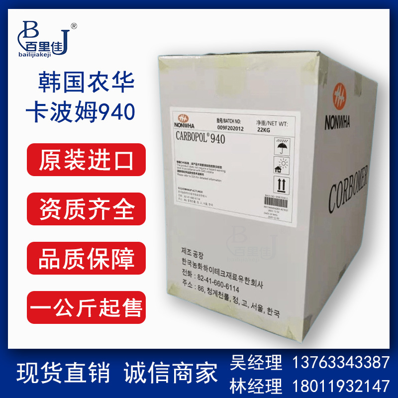 优势出韩国卡波姆940 聚丙烯酸/羧基乙烯共聚物、化妆品凝胶增稠